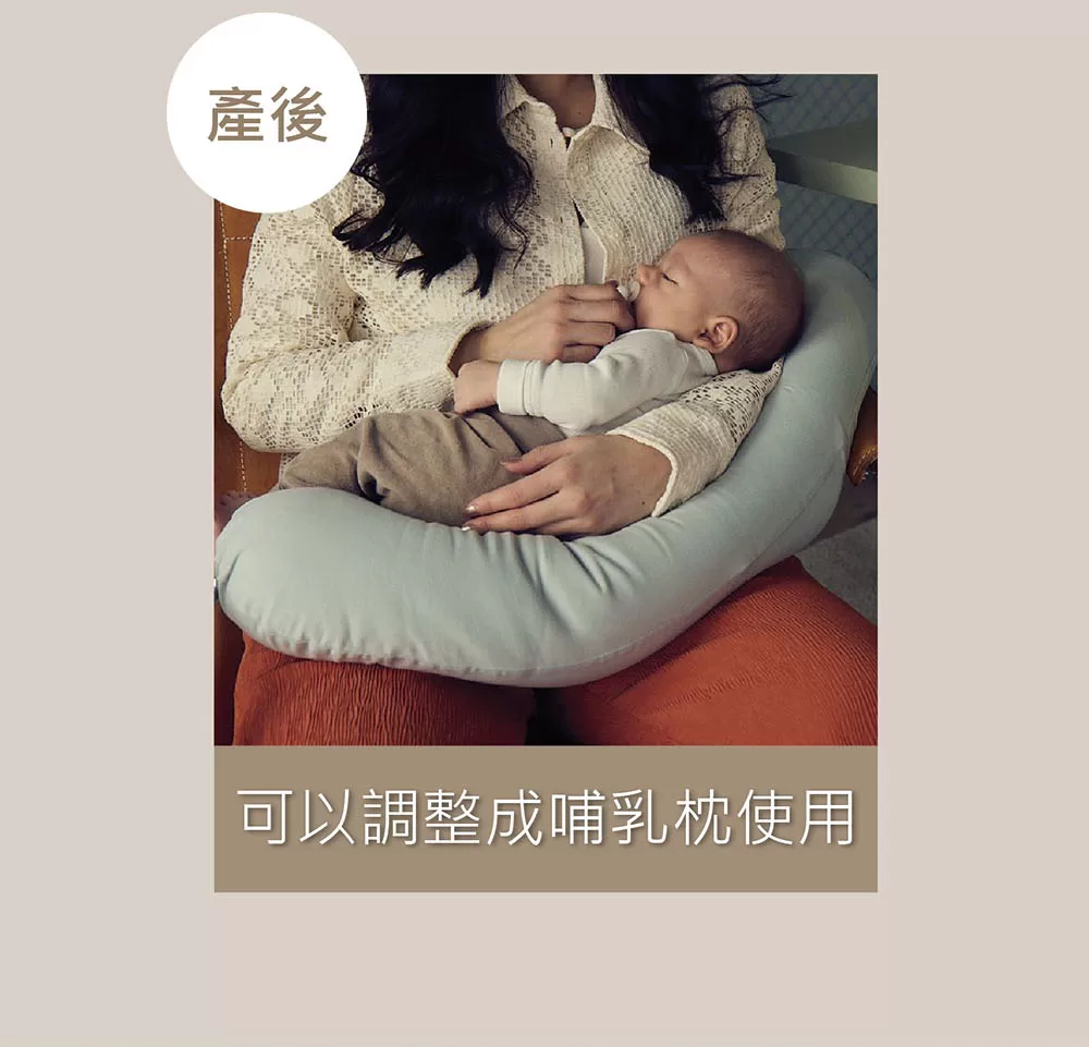 產後可以將孕婦枕調整為哺乳枕使用