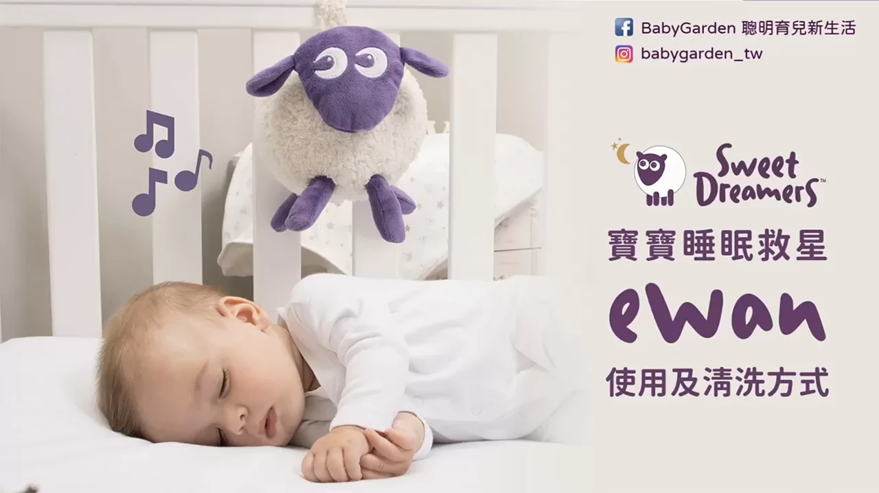 甜夢綿羊使用教學